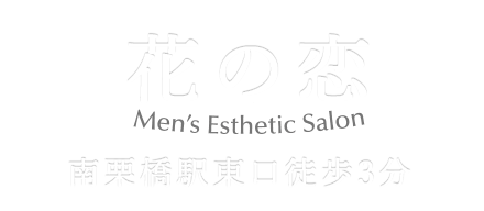  南栗橋【花の恋】